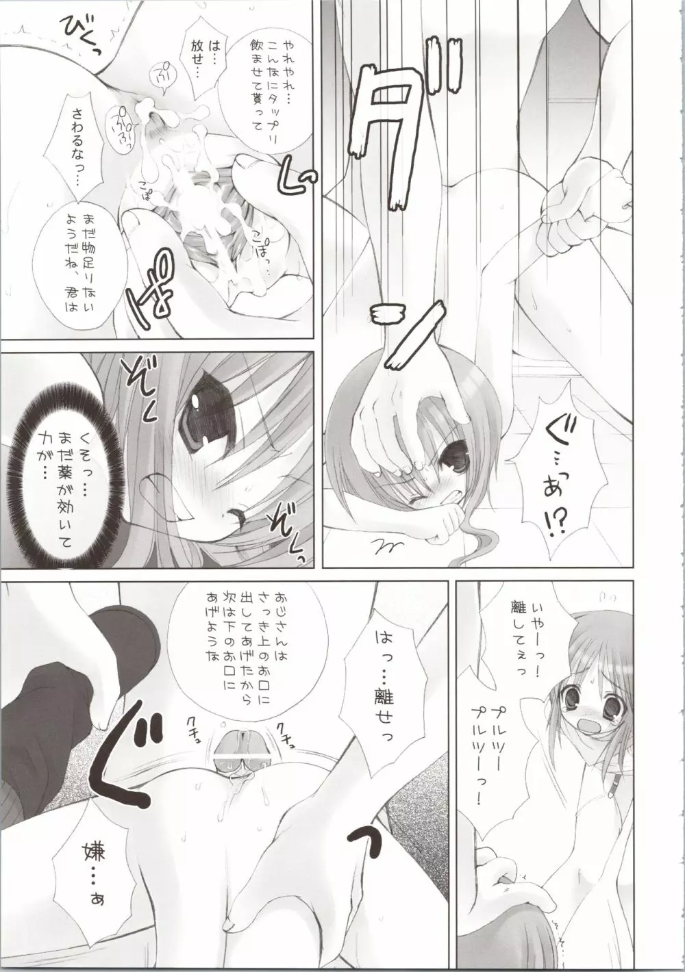 ELPEO-PLE GENERATION EVENT LIMITED EDITION Page.75