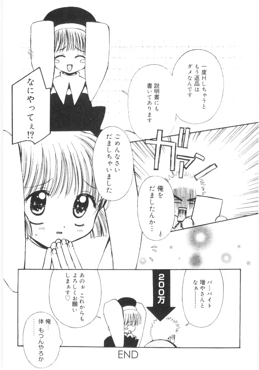 妹の奴隷 Page.129