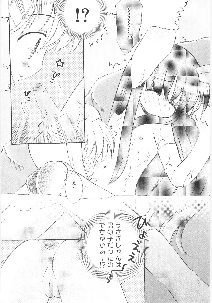 妹の奴隷 Page.42