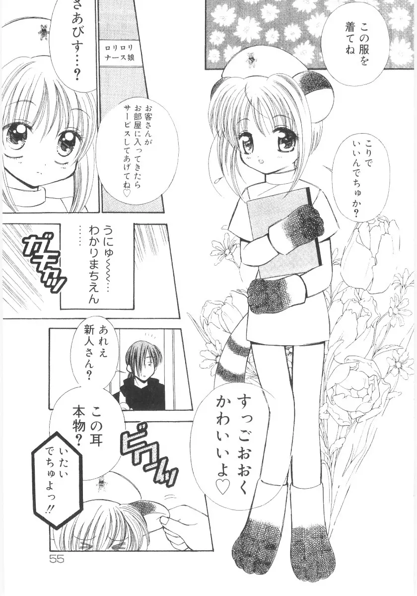 妹の奴隷 Page.57