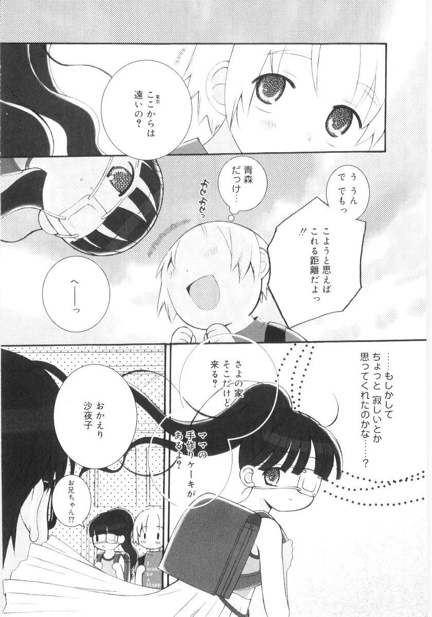 妹の奴隷 Page.74