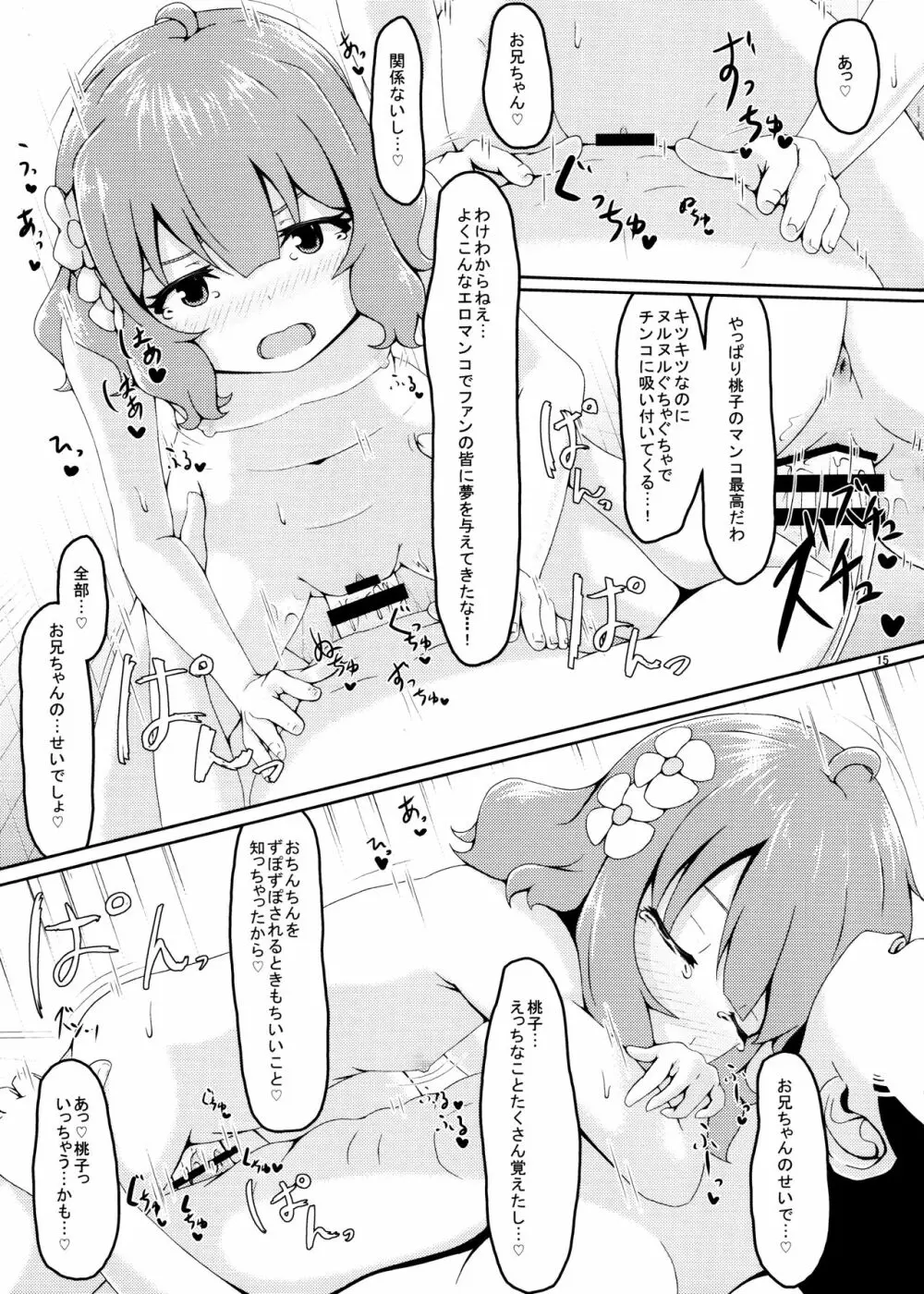 ビジネスライクラブライク Page.14