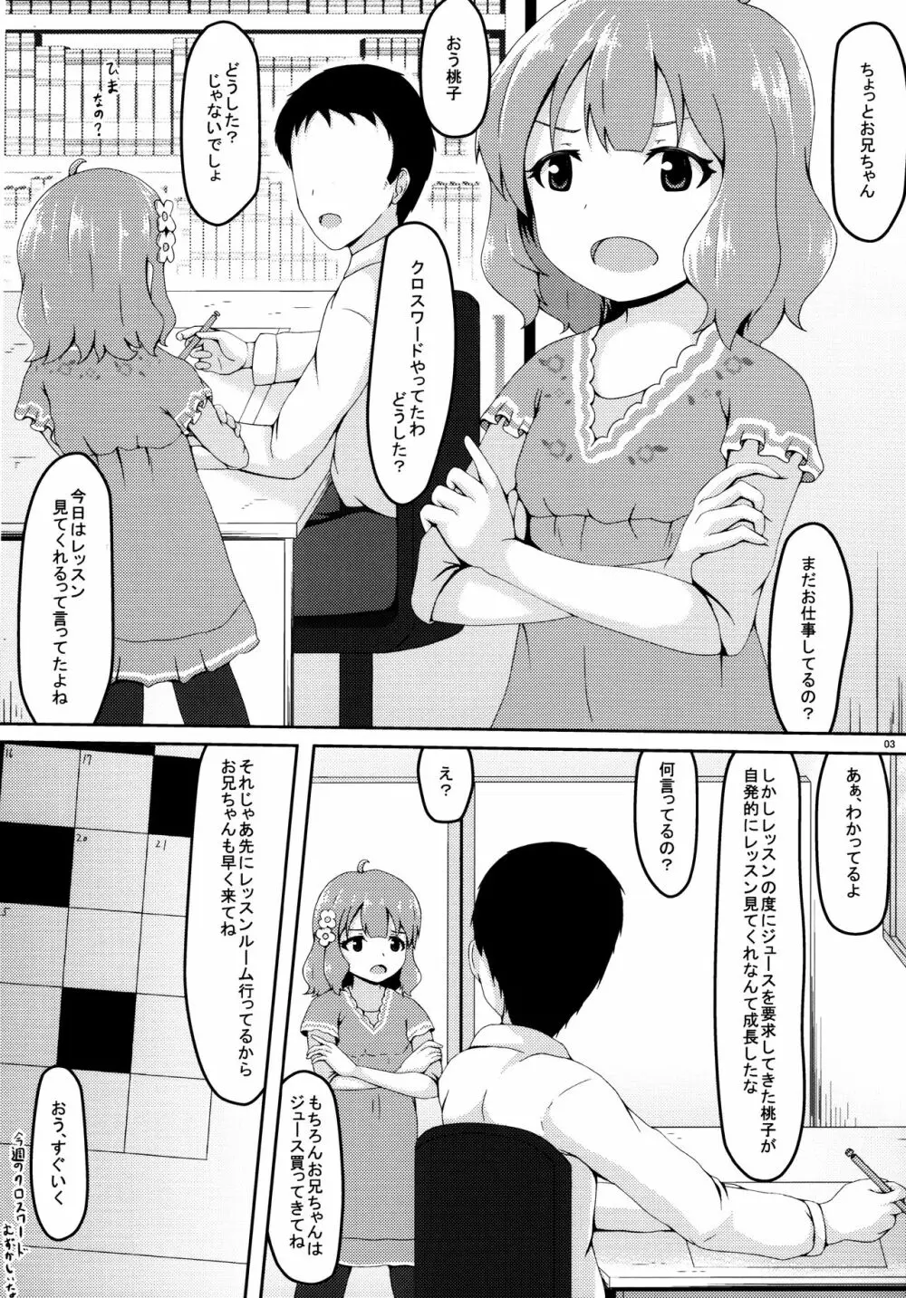 ビジネスライクラブライク Page.2