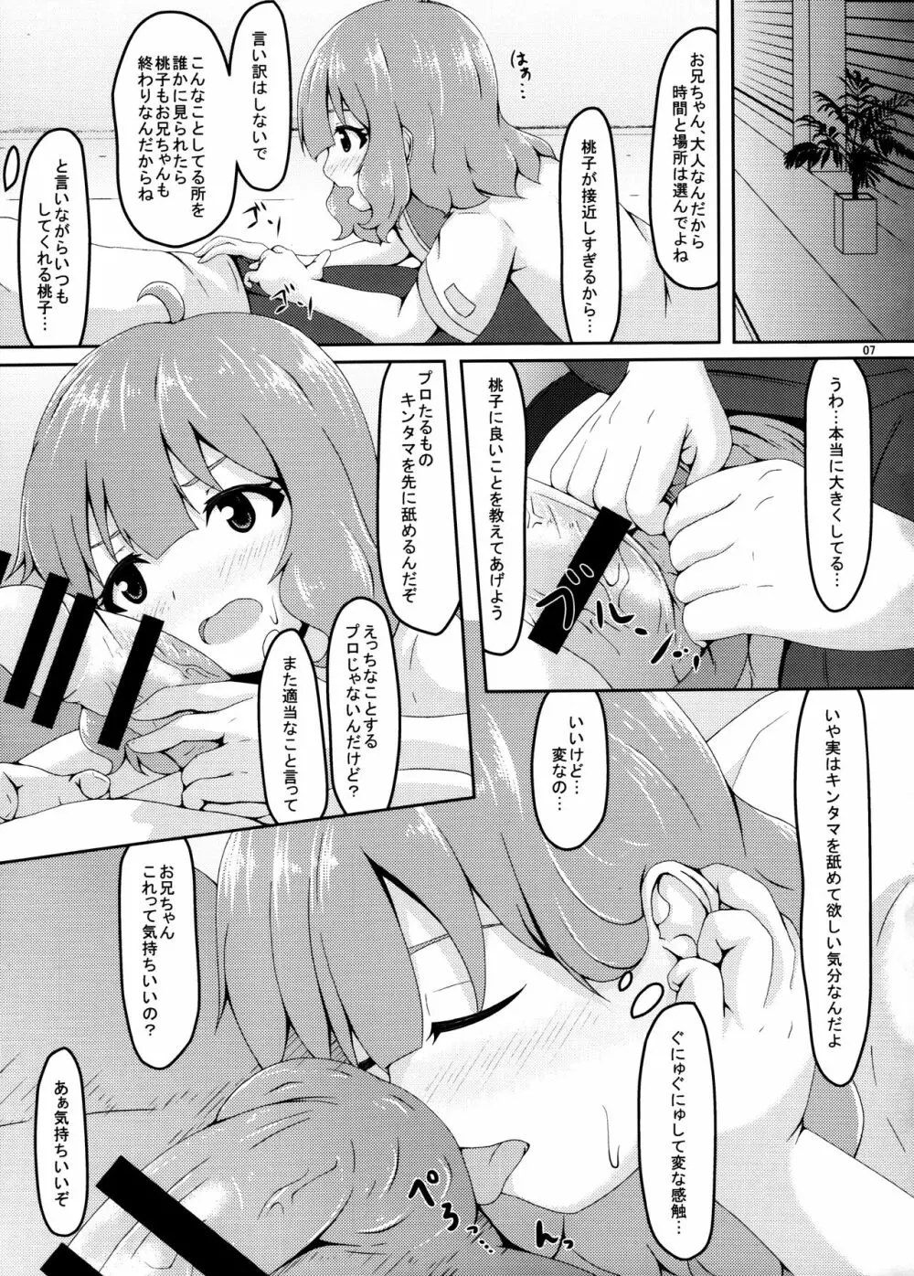 ビジネスライクラブライク Page.6