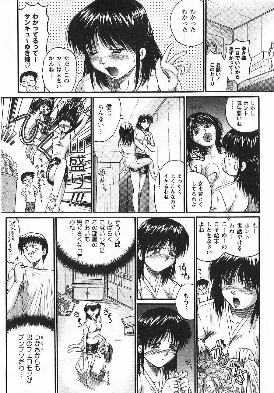 潤色美女 Page.102