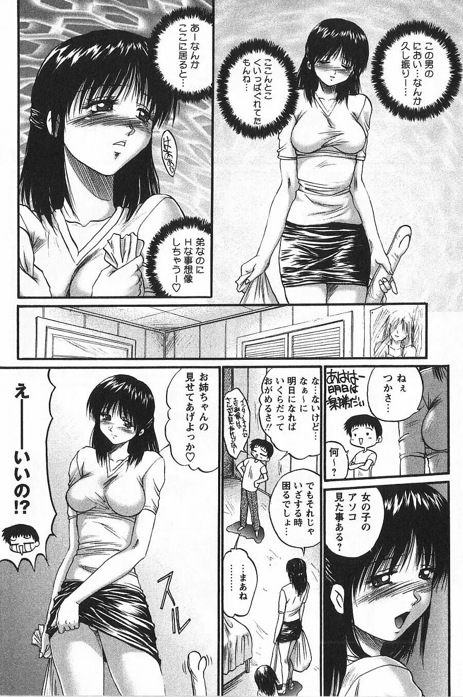潤色美女 Page.103