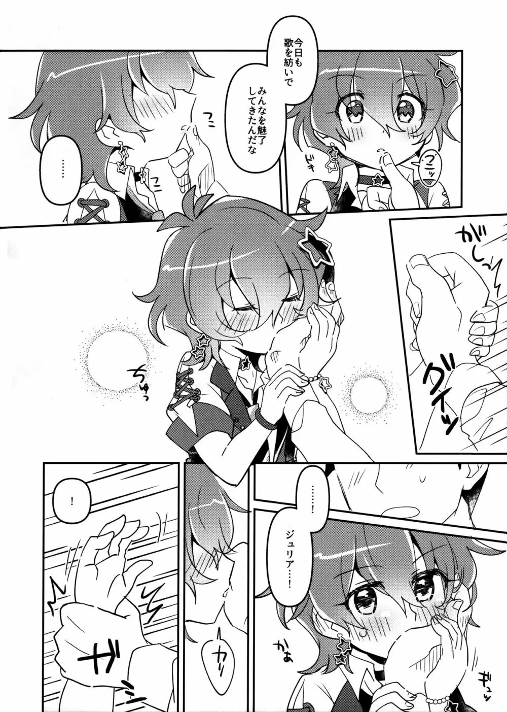 ジュリアは最高にカワイイ! Page.5