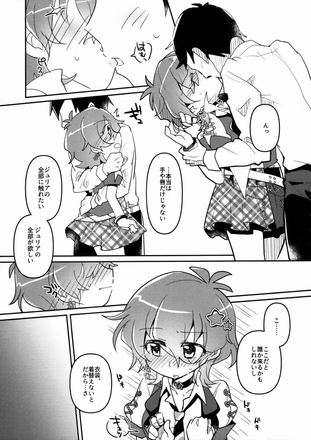 ジュリアは最高にカワイイ! Page.6