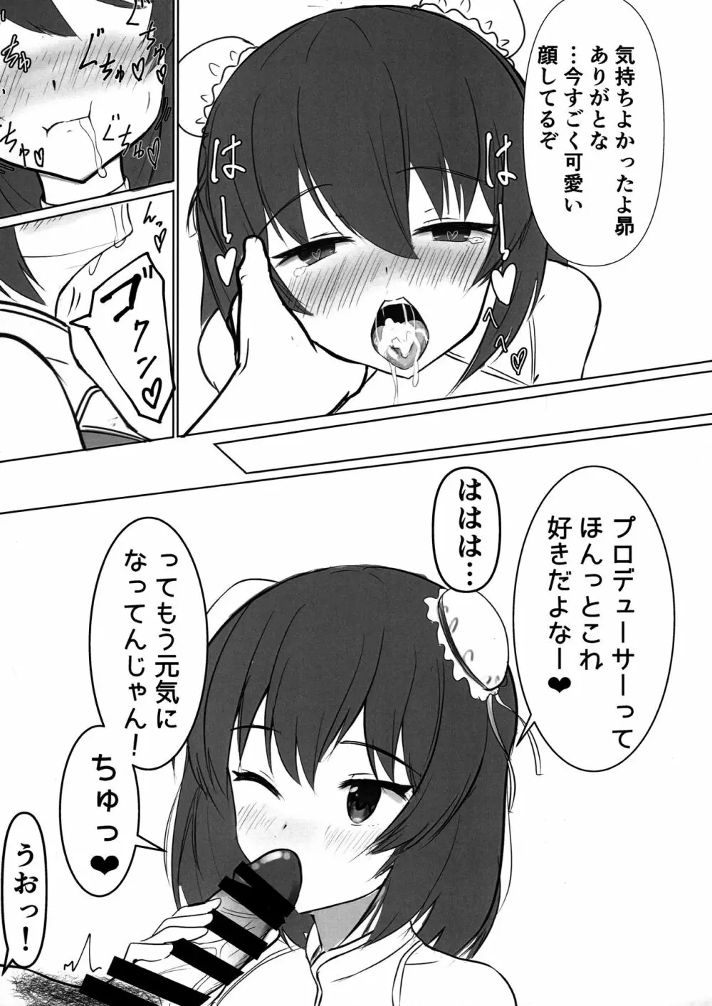 すばるのかわいいお口 Page.12