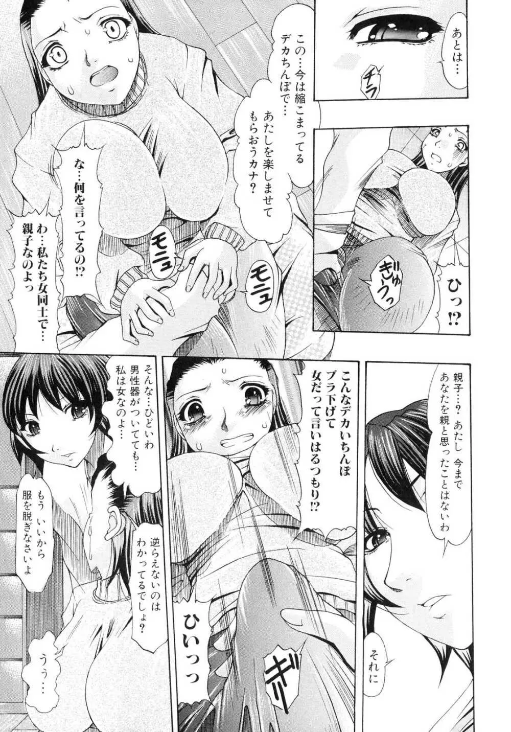 ふたなりっ娘らばーず♡ Page.12