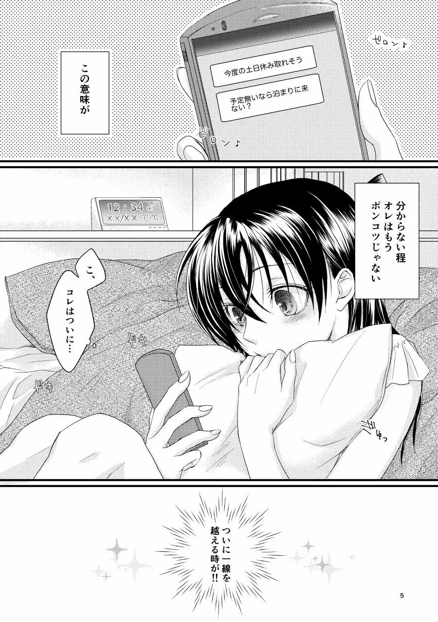 みちみちて花 Page.4