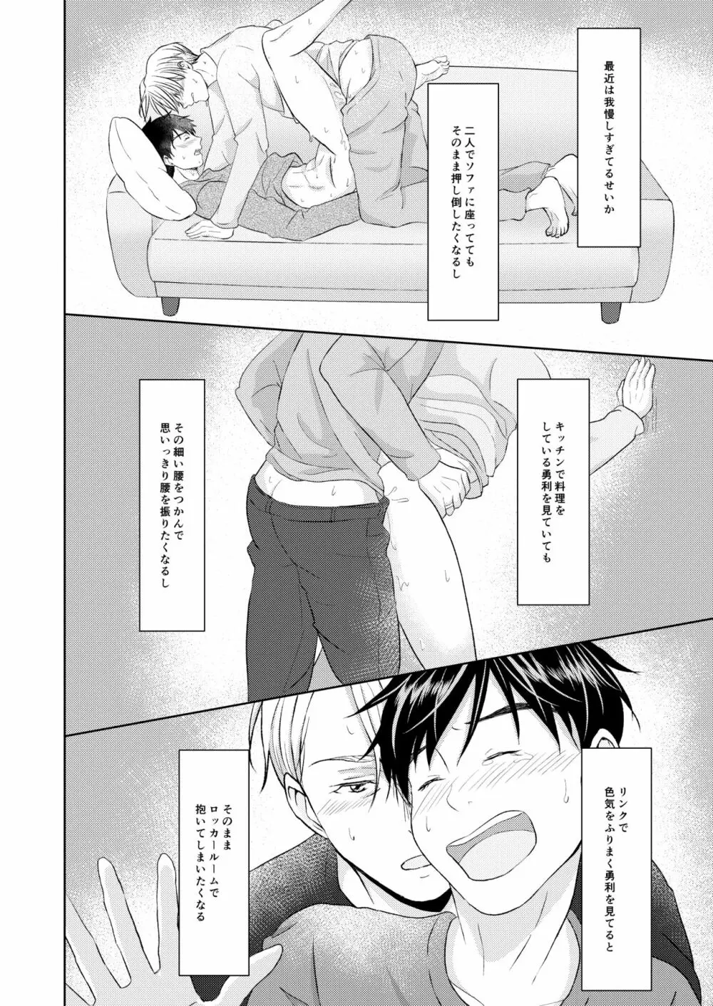 ヴィクトル・ニキフォロフの悩みと勝生勇利の悩み Page.12