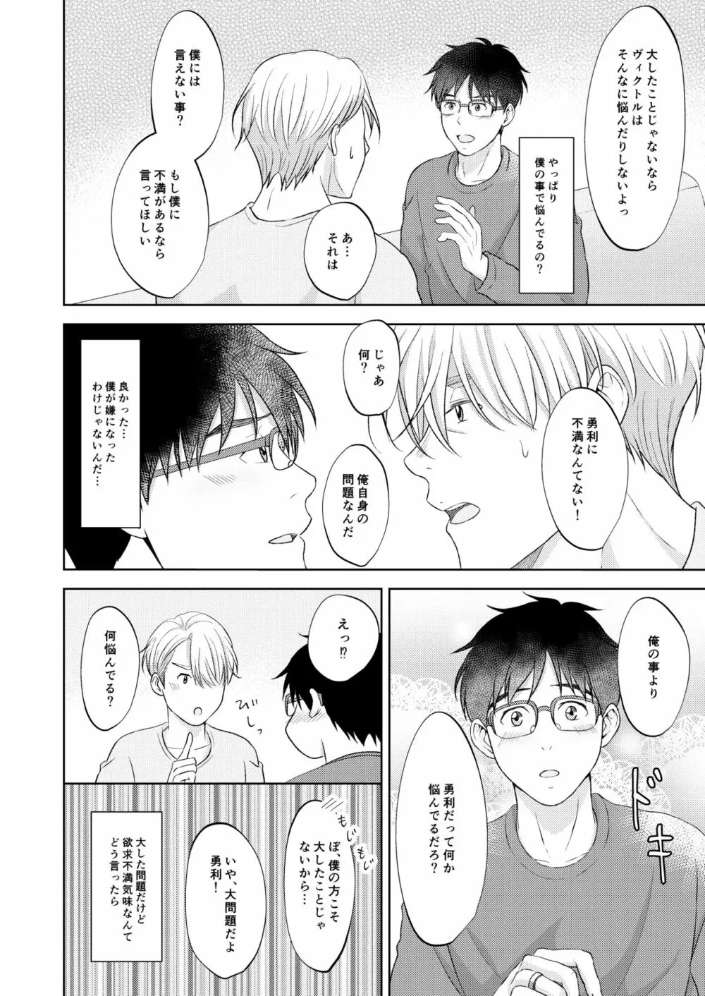 ヴィクトル・ニキフォロフの悩みと勝生勇利の悩み Page.32