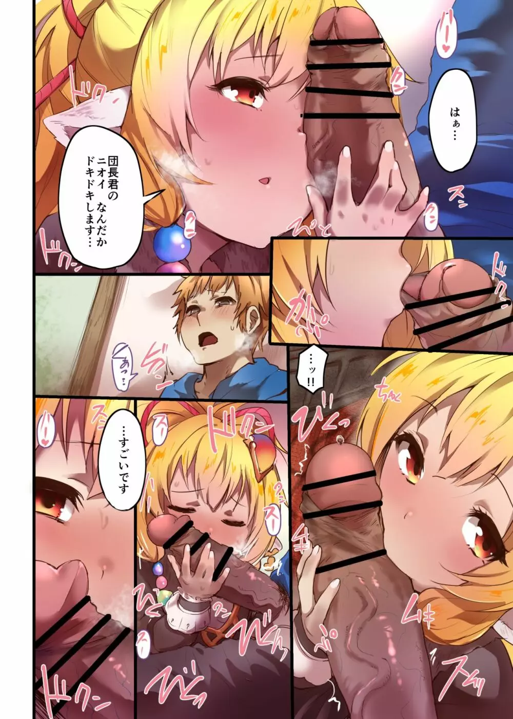 マキラとぬくぬくおこたでえっち Page.7