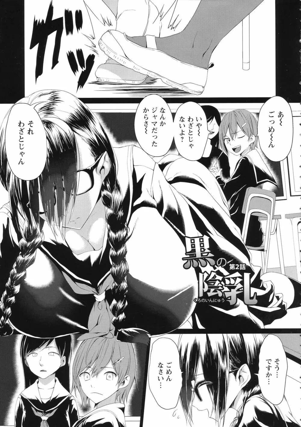 黒の淫乳 Page.104