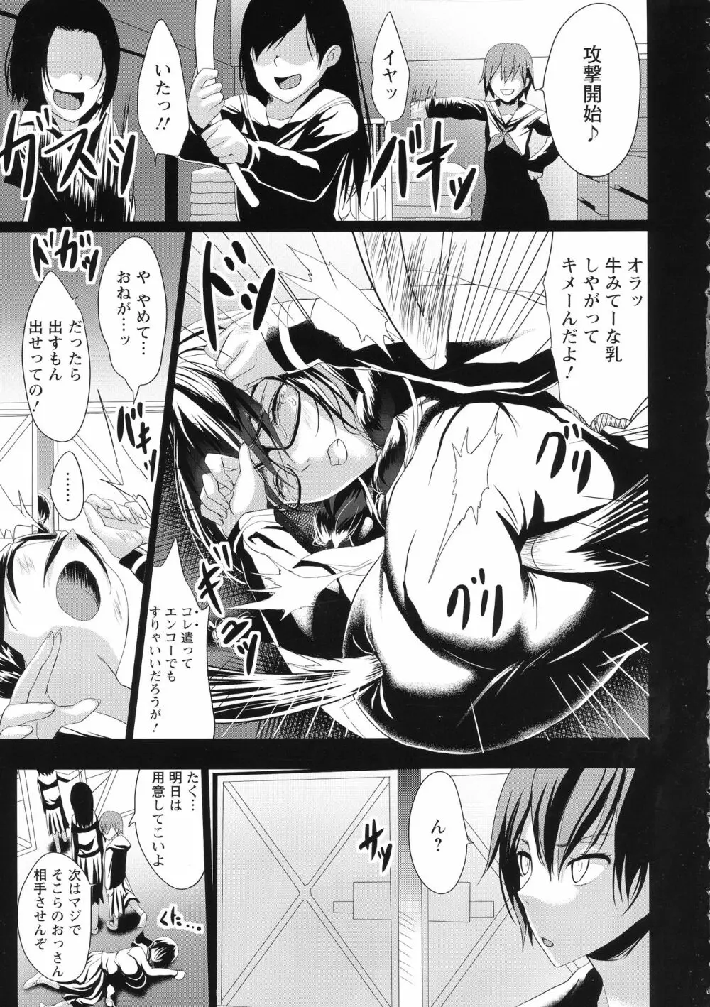 黒の淫乳 Page.90