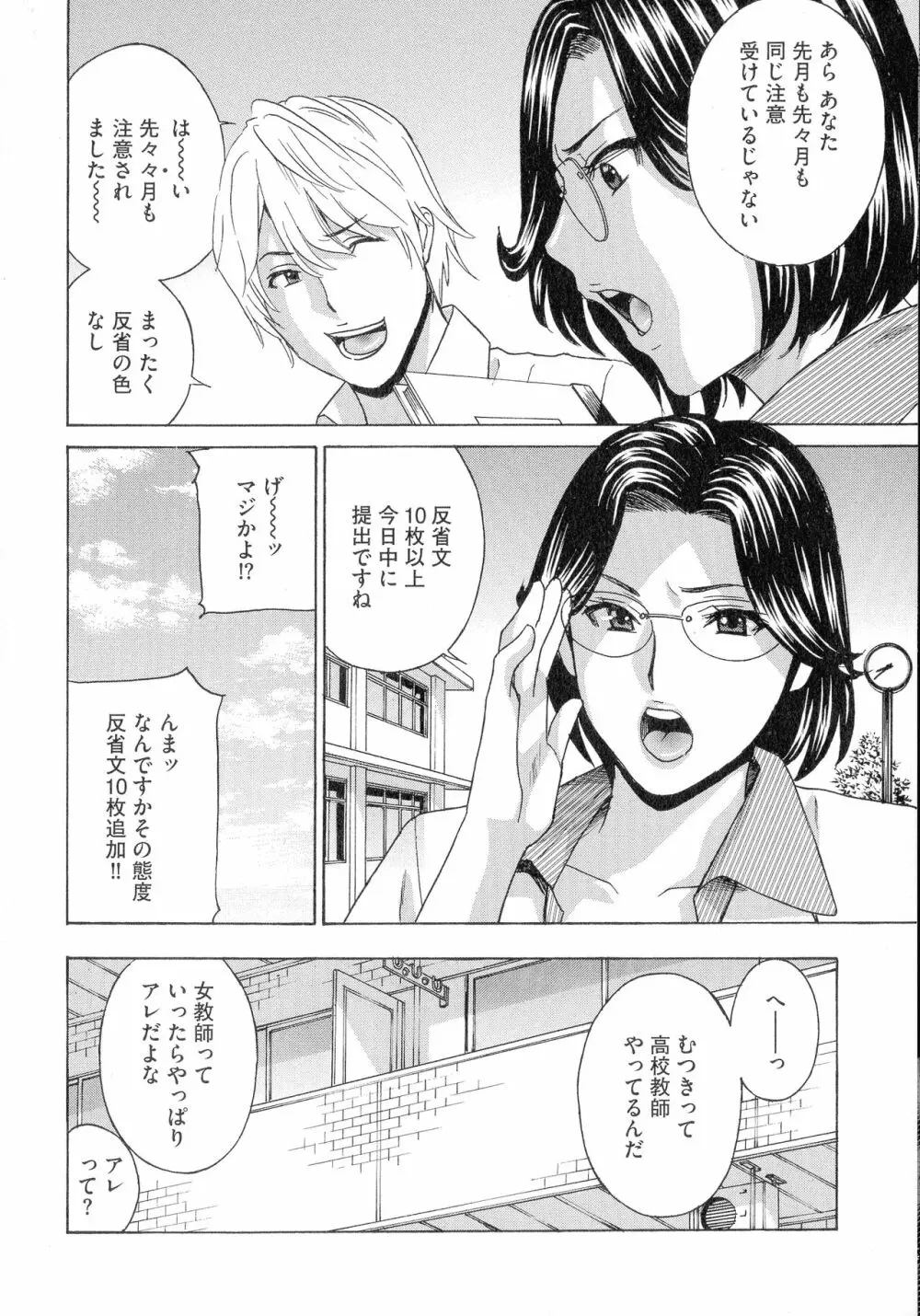 人妻肉人形さつき Page.108