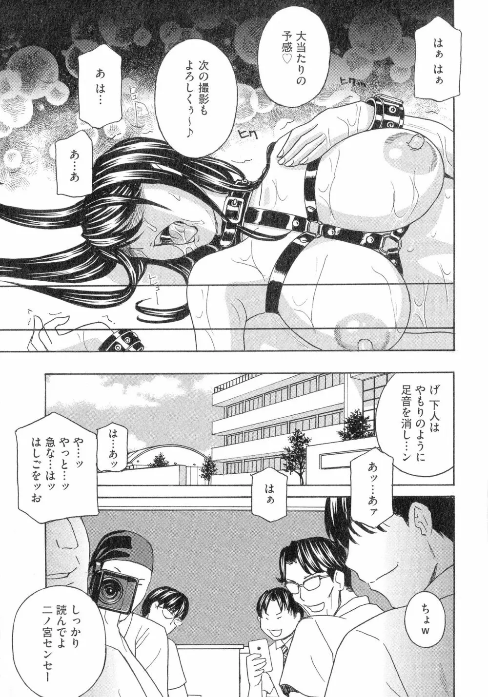 人妻肉人形さつき Page.183