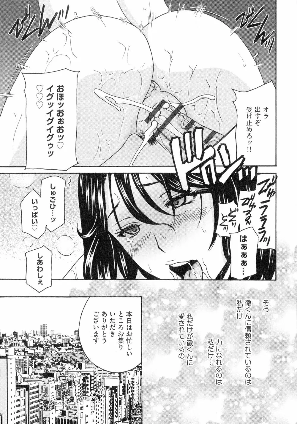 人妻肉人形さつき Page.195