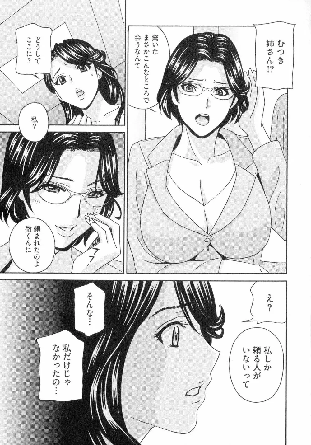 人妻肉人形さつき Page.197