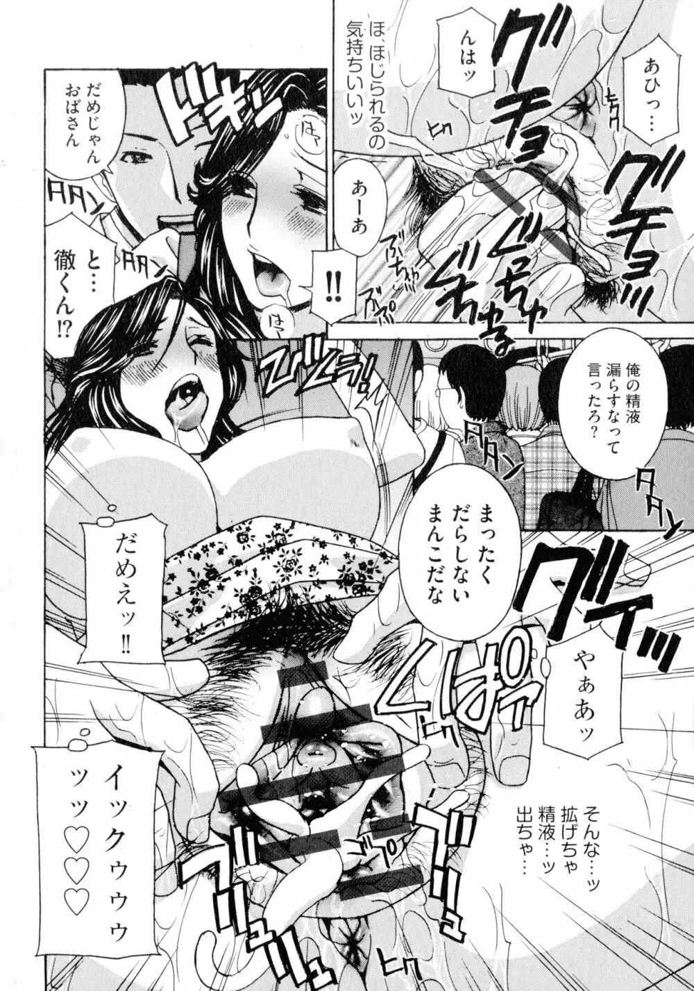 人妻肉人形さつき Page.36