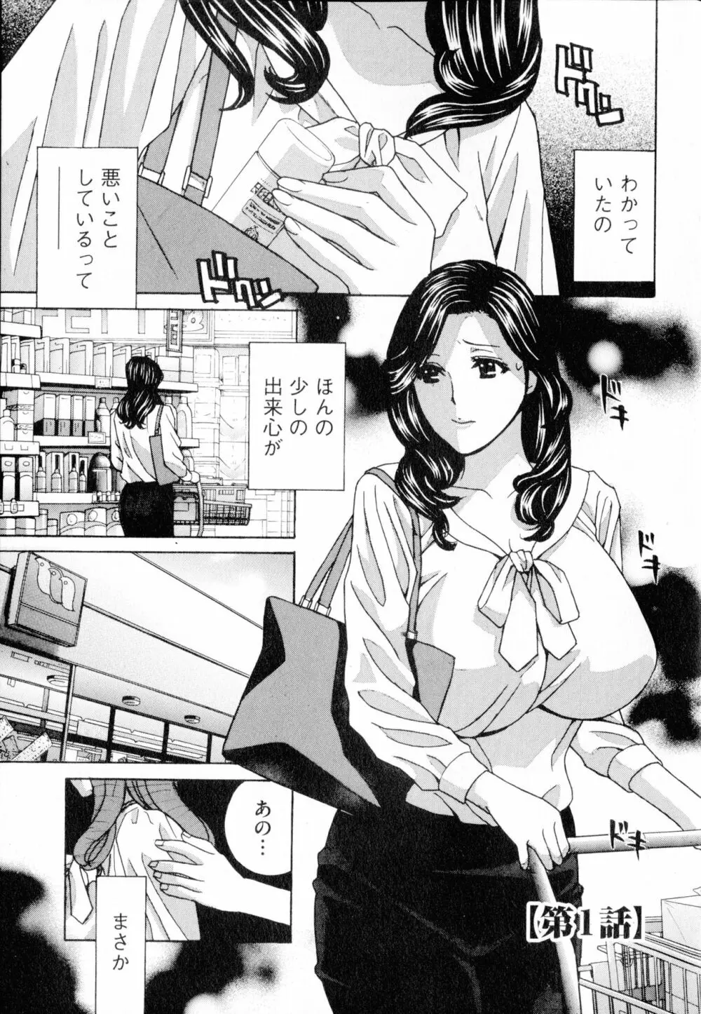 人妻肉人形さつき Page.5