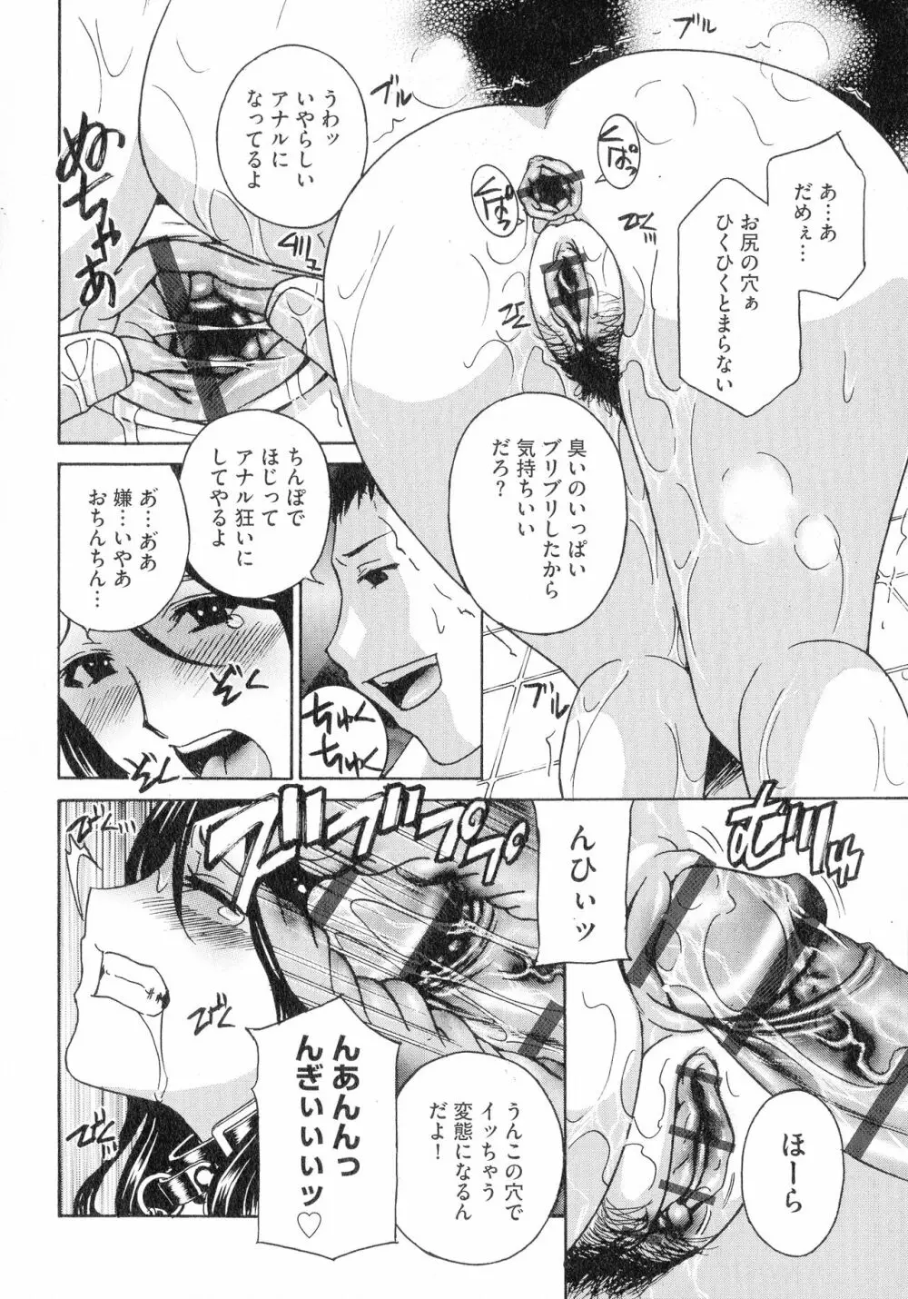 人妻肉人形さつき Page.56