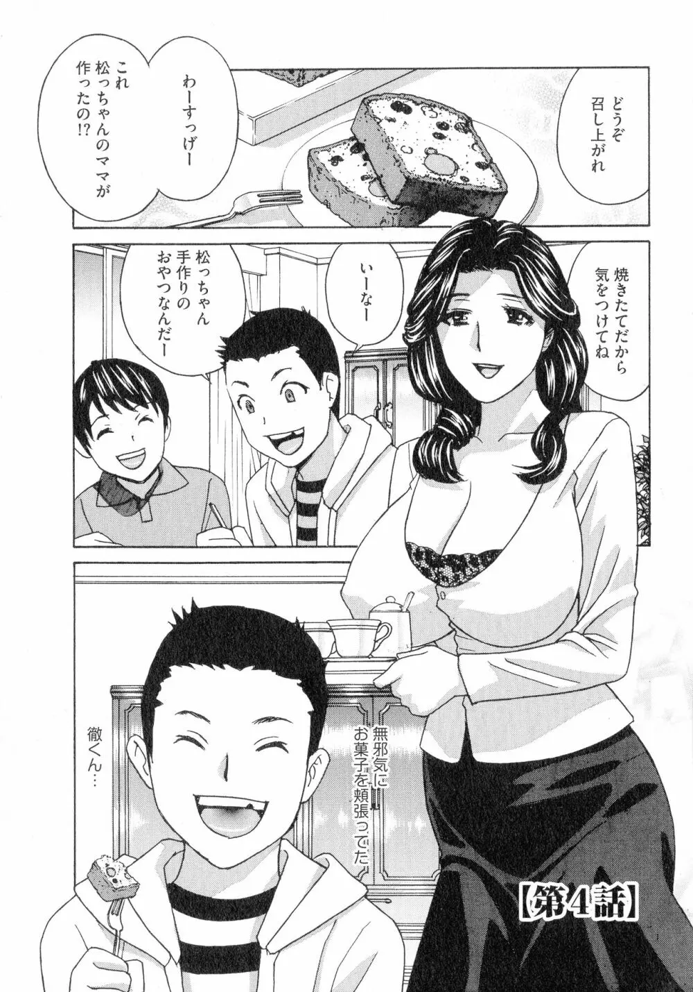 人妻肉人形さつき Page.65