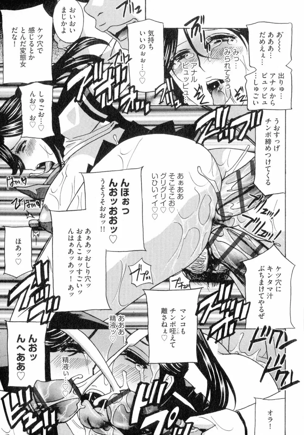 人妻肉人形さつき Page.85