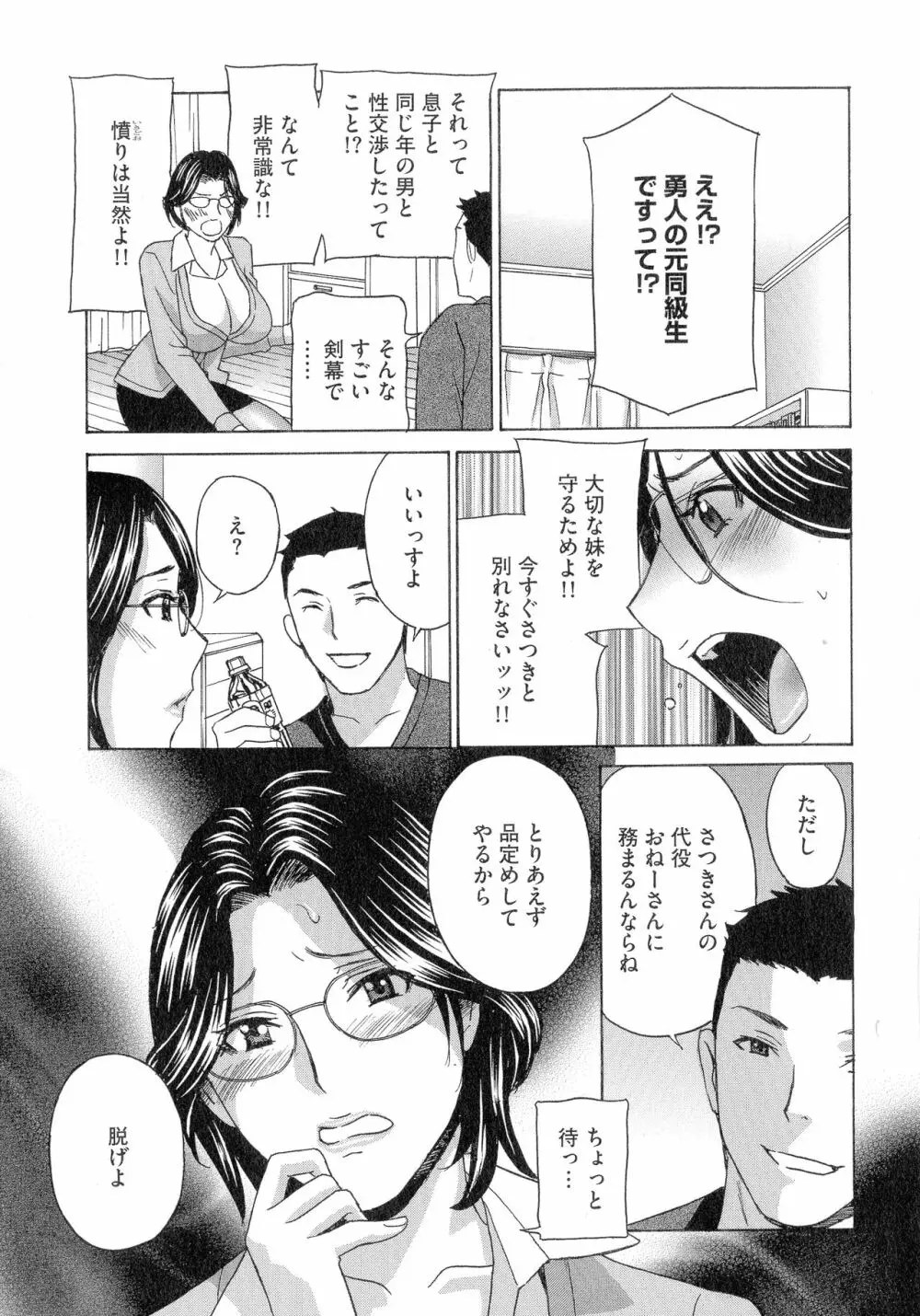 人妻肉人形さつき Page.91