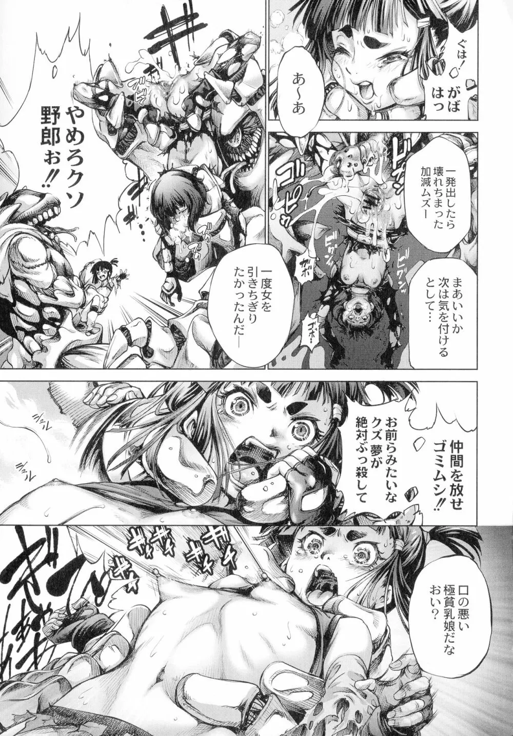 武装少女隊虐辱戦線 Page.102