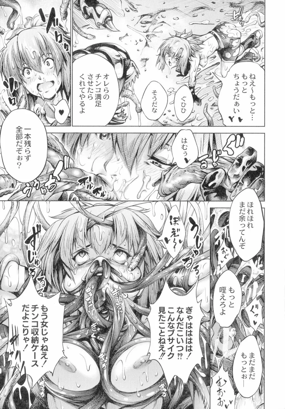 武装少女隊虐辱戦線 Page.106