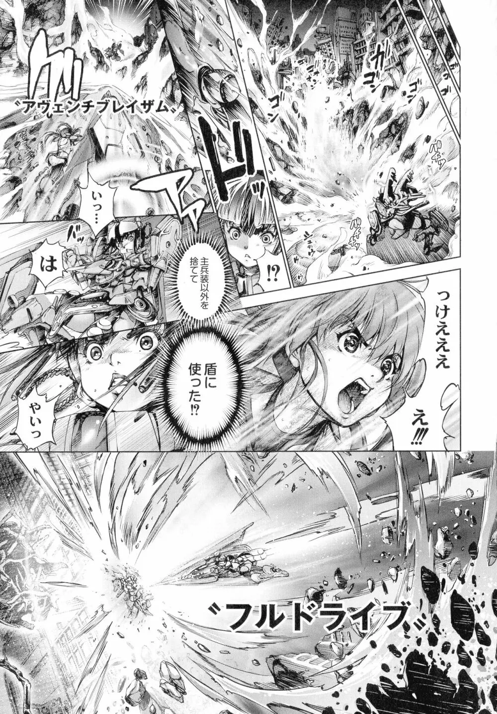 武装少女隊虐辱戦線 Page.120