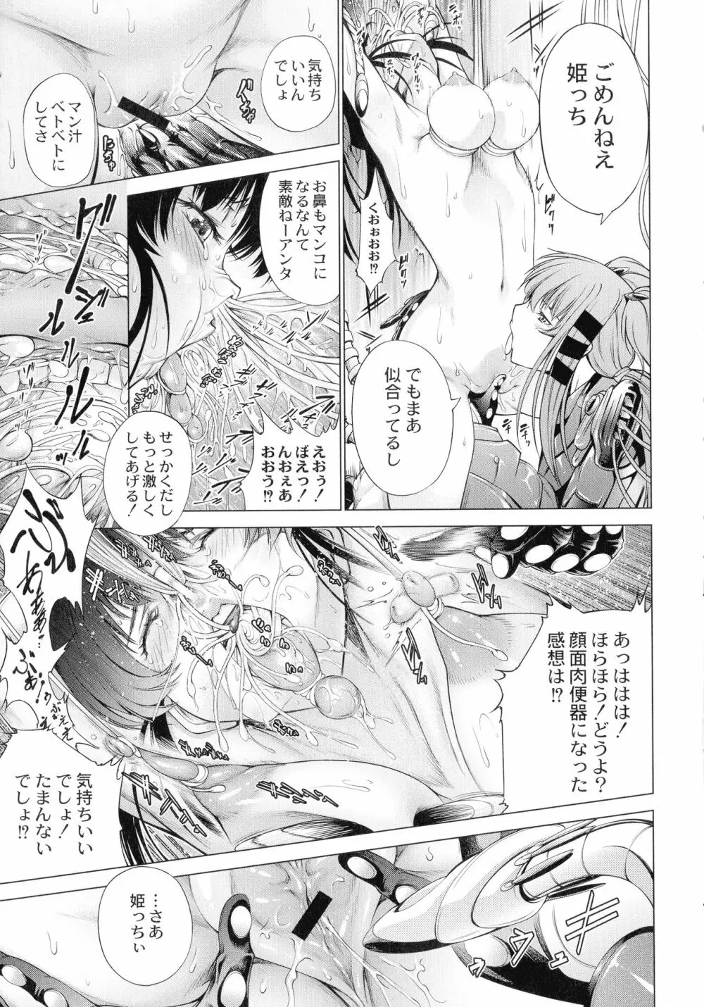 武装少女隊虐辱戦線 Page.15