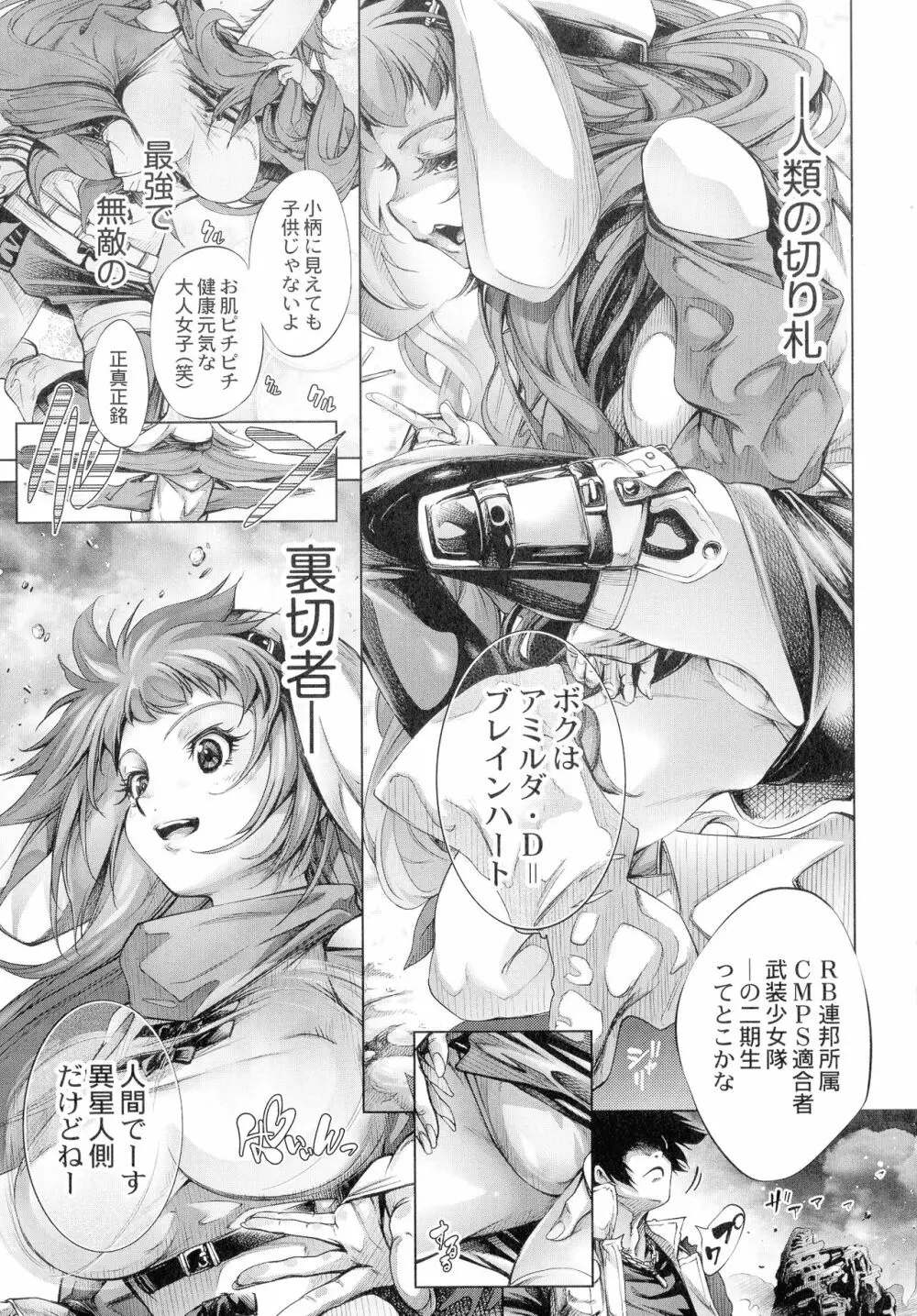 武装少女隊虐辱戦線 Page.157