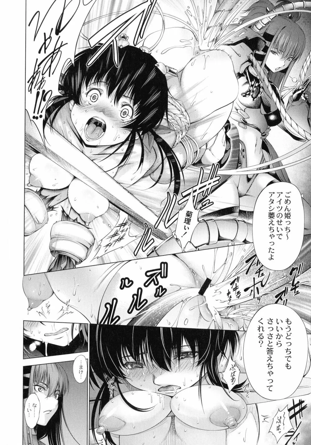 武装少女隊虐辱戦線 Page.18