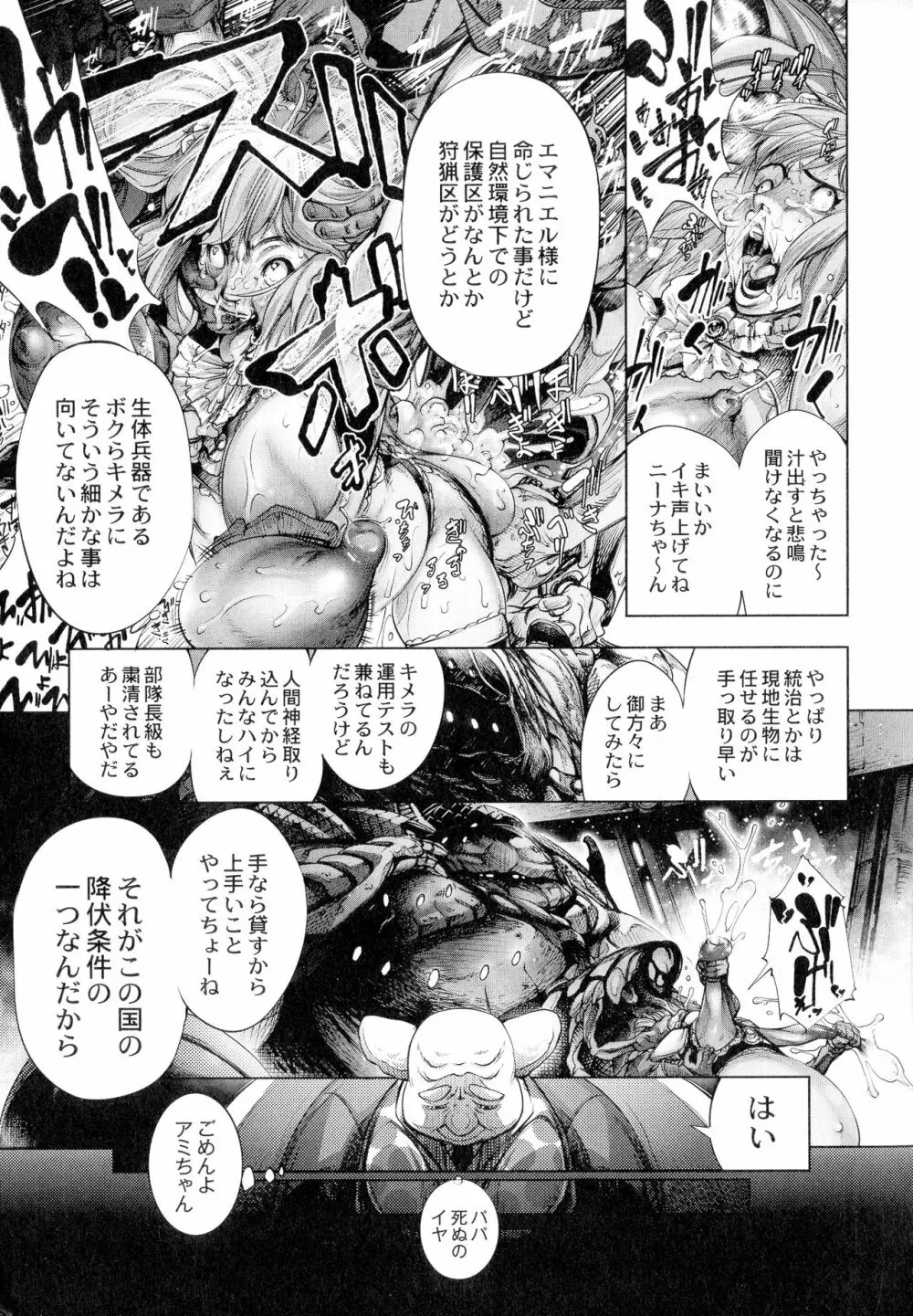 武装少女隊虐辱戦線 Page.180