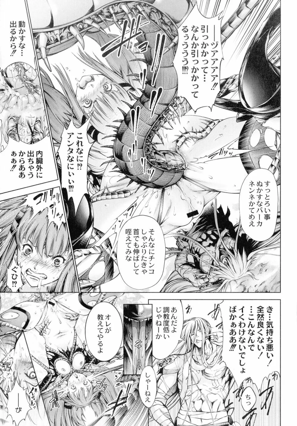 武装少女隊虐辱戦線 Page.34