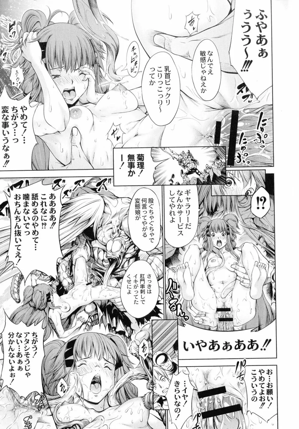 武装少女隊虐辱戦線 Page.40