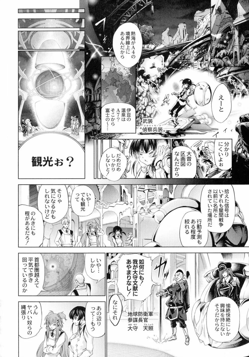 武装少女隊虐辱戦線 Page.69