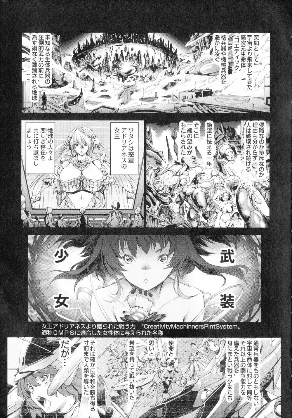 武装少女隊虐辱戦線 Page.7