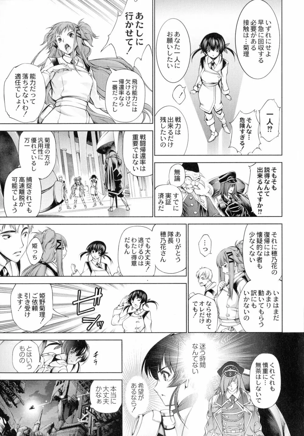 武装少女隊虐辱戦線 Page.70