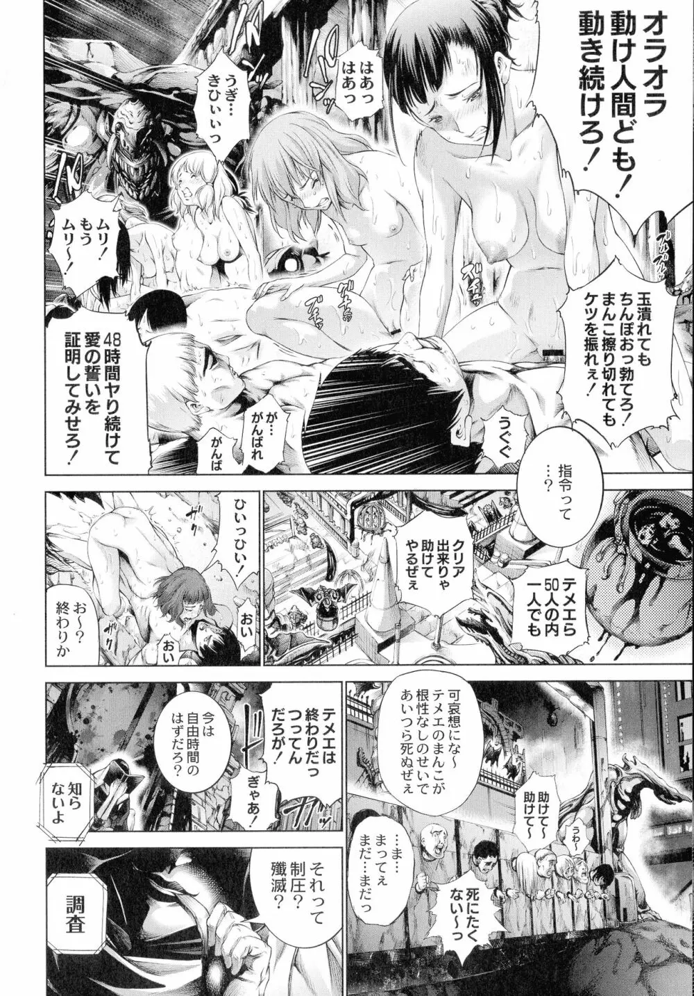 武装少女隊虐辱戦線 Page.71