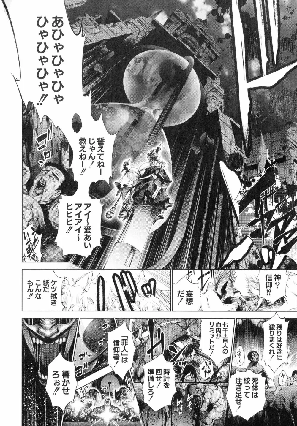 武装少女隊虐辱戦線 Page.73