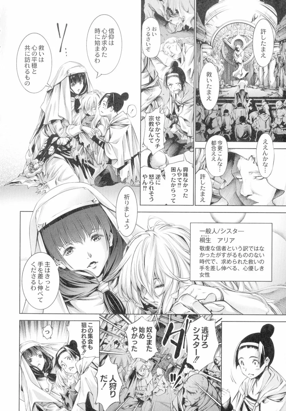 武装少女隊虐辱戦線 Page.77