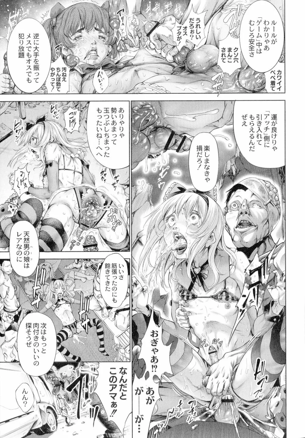 武装少女隊虐辱戦線 Page.82