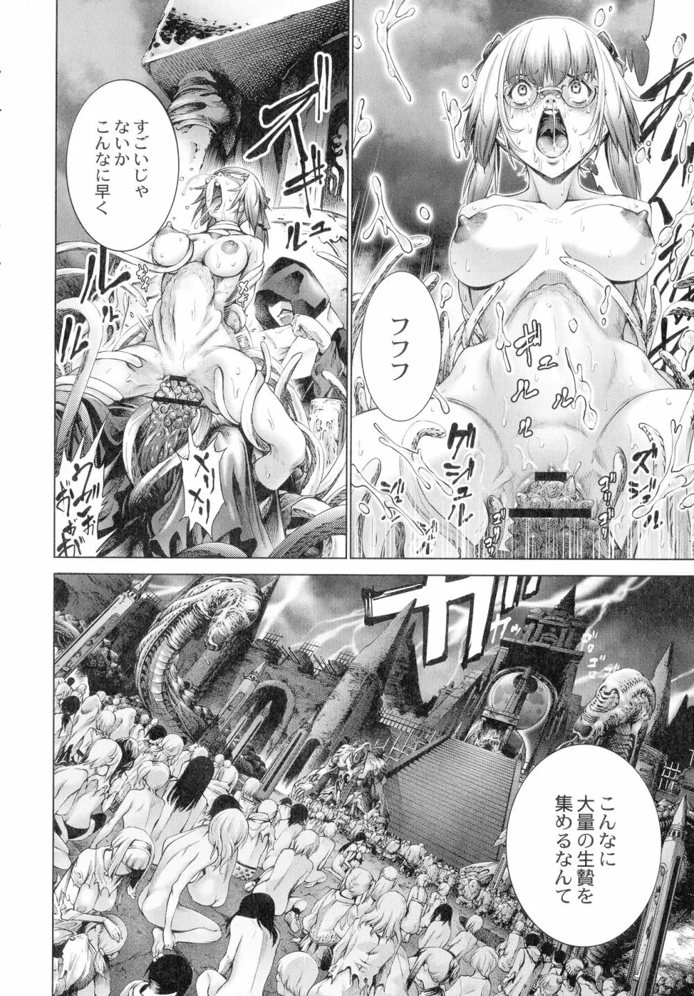 武装少女隊虐辱戦線 Page.93