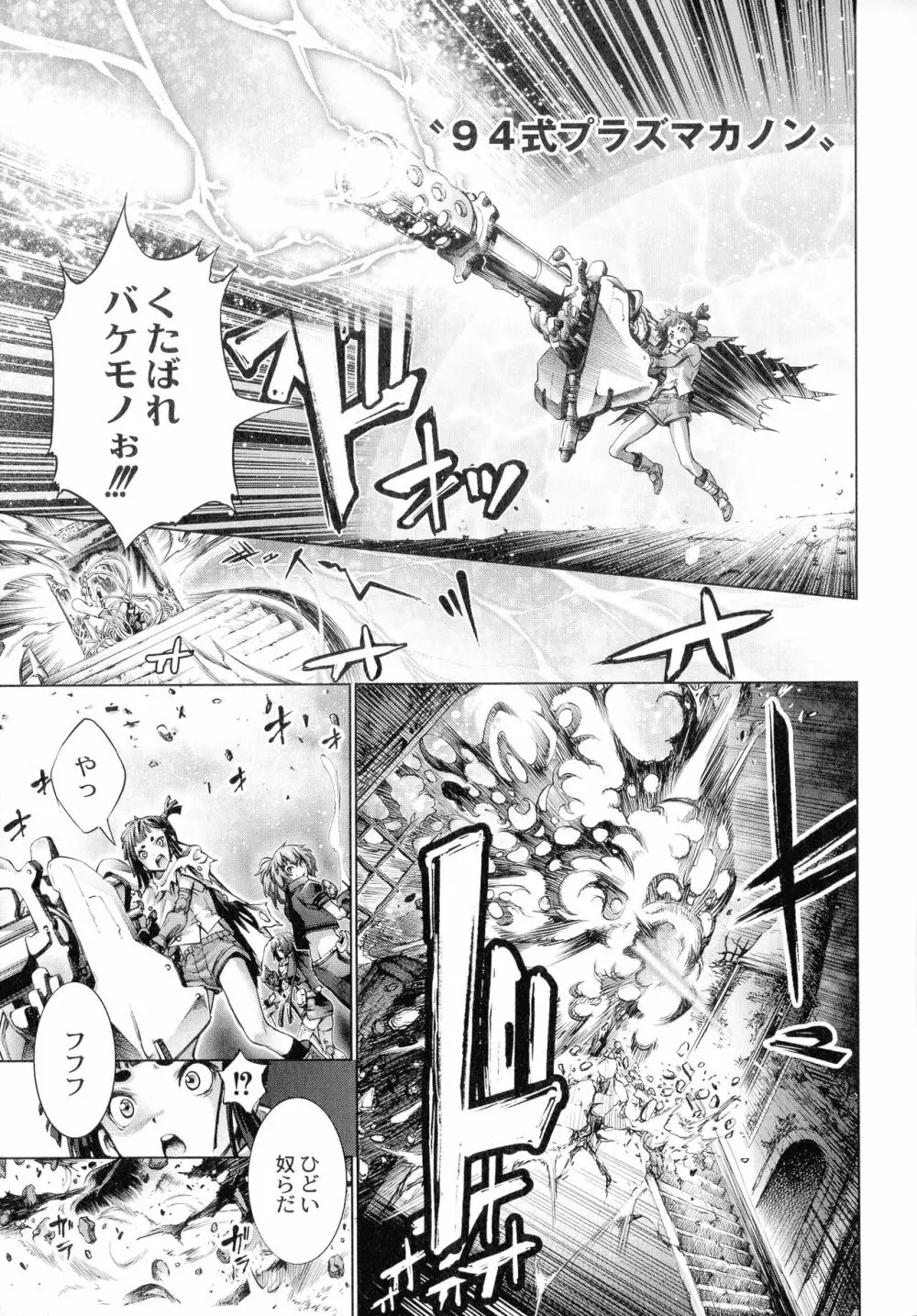 武装少女隊虐辱戦線 Page.96