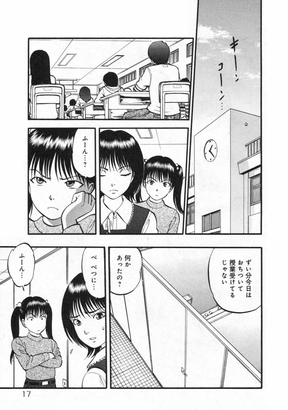 COMIC モエマックスJr. Vol.01 2009年08月号 Page.15