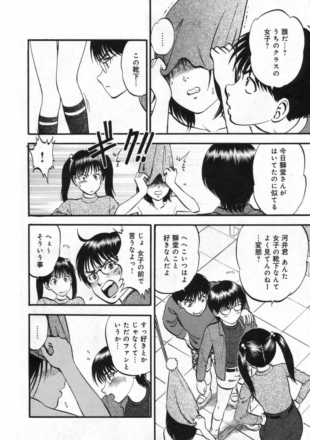 COMIC モエマックスJr. Vol.01 2009年08月号 Page.20